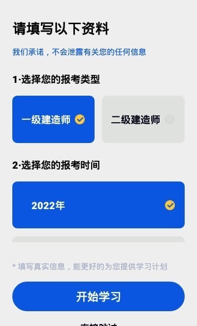 建造师刷刷题下载安装ios版