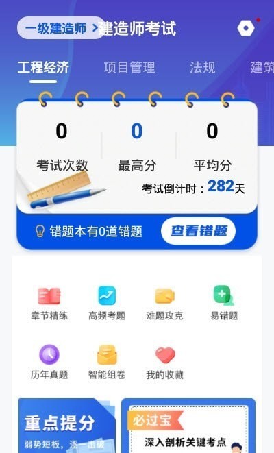 建造师刷刷题下载安装ios版