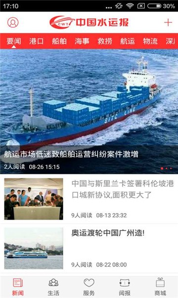 中国水运报app官方下载