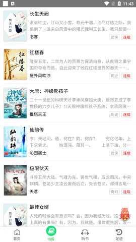 麒麟读书下载免费版