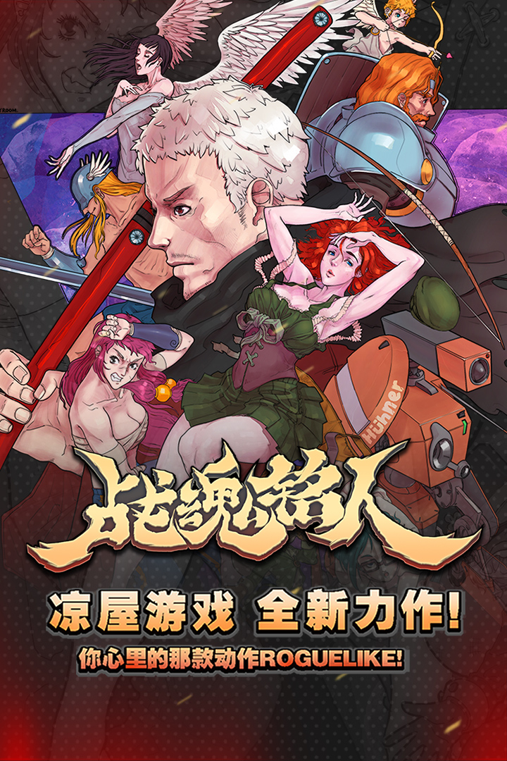 战魂铭人单机试玩版