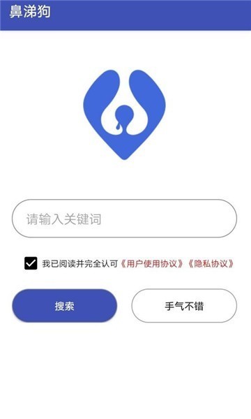 鼻涕狗app