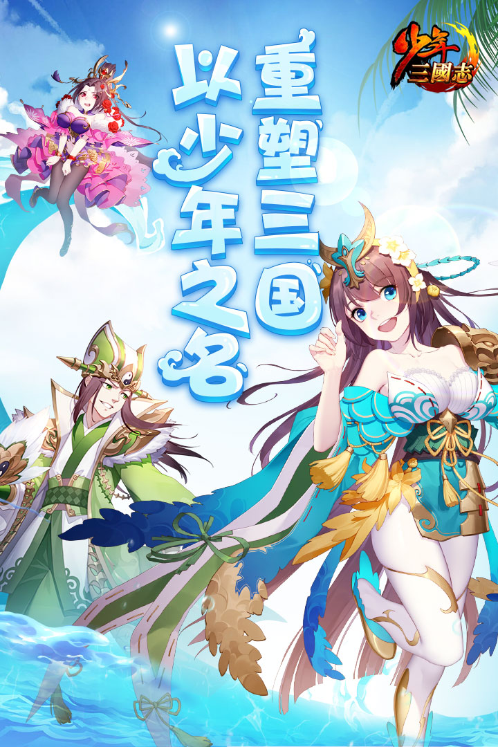 少年三国志安卓怀旧服