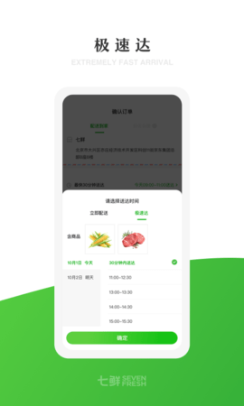 孝感买菜送菜app免费ios下载