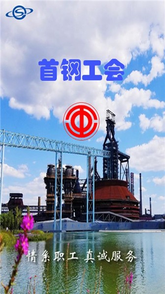 首钢挚友手机app最新版下载