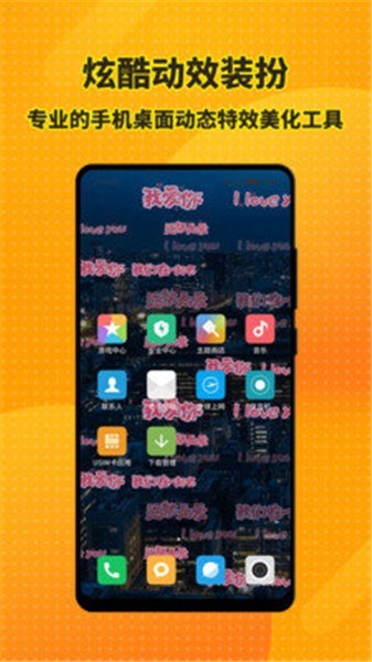手机特效桌面app