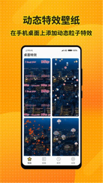 手机特效桌面app官方版下载