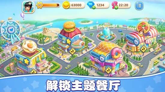 小镇大厨正版免费版