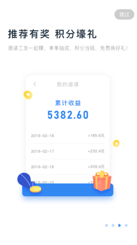 余时保雇员版最新版手机免费版