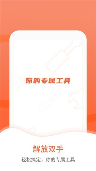 清粉管家app官方版下载