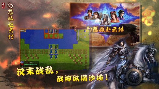 幻想版赵云传手游下载