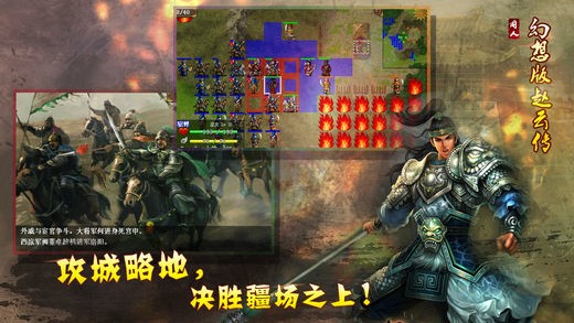 幻想版赵云传下载