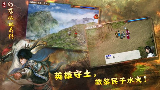 幻想版赵云传免费版