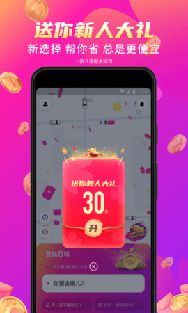 花小猪0元打车app下载免费版下载