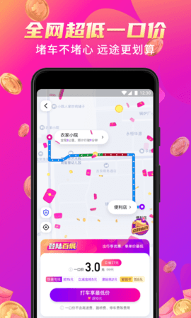 花小猪0元打车app下载免费版下载
