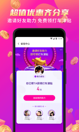 花小猪0元打车app下载免费版下载
