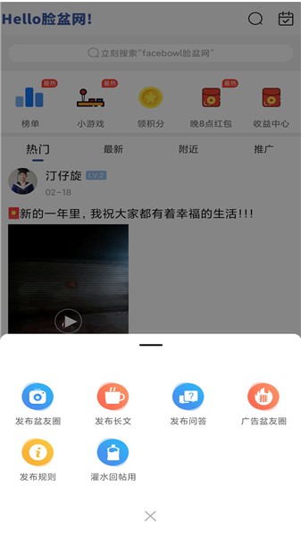 脸盆网app下载
