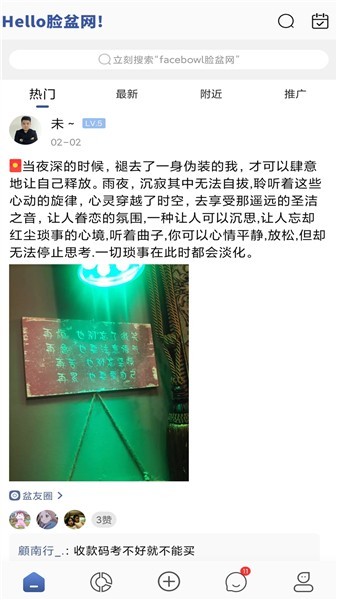 脸盆网app