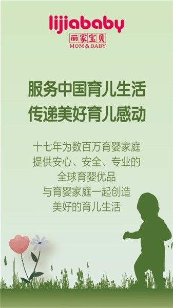 丽家宝贝app