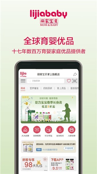 丽家宝贝app