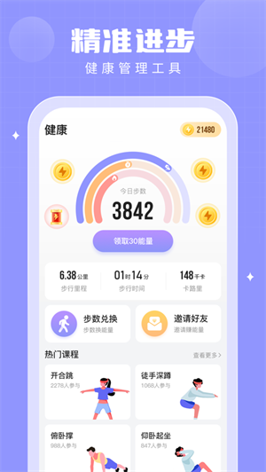 多多运动APP下载安装2023正版