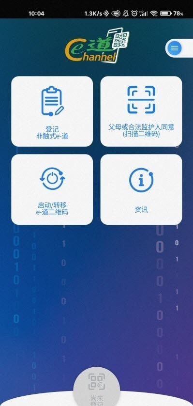 非触式e道免费手机下载