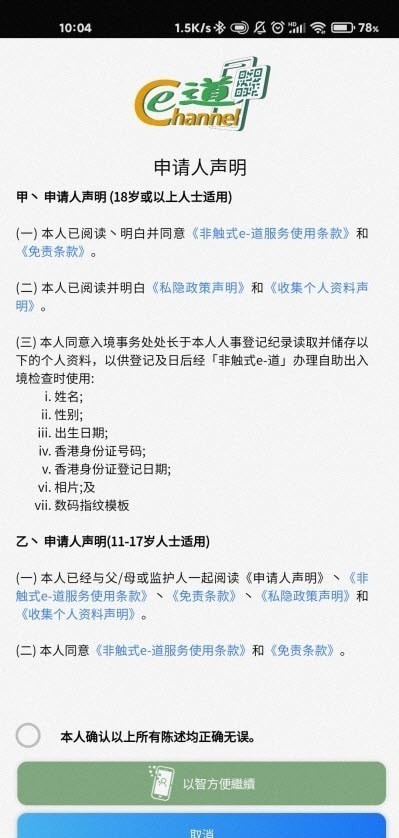 非触式e道免费手机下载