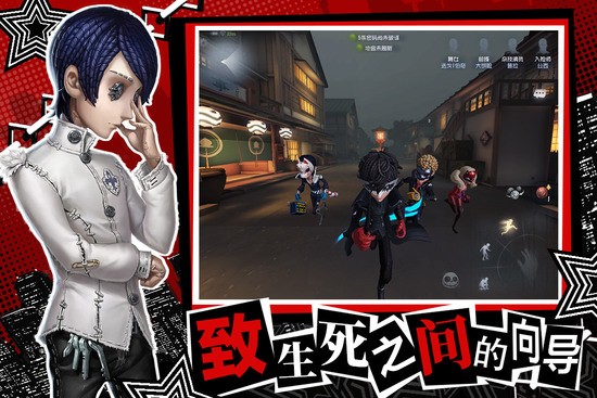 第五人格国际服