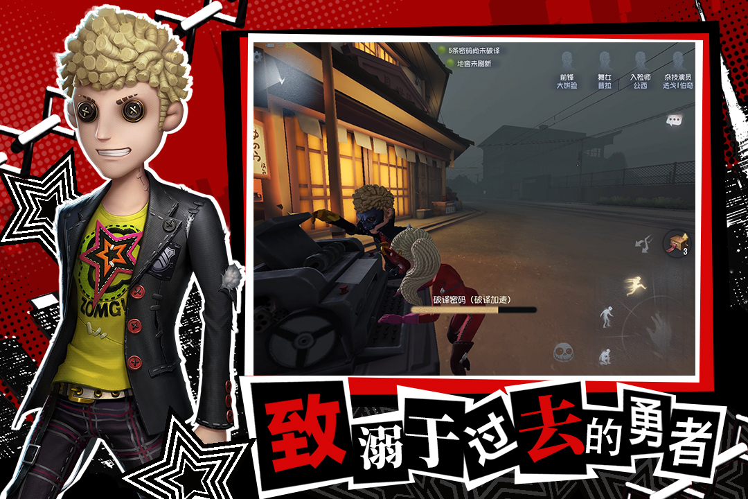 第五人格国际服正版
