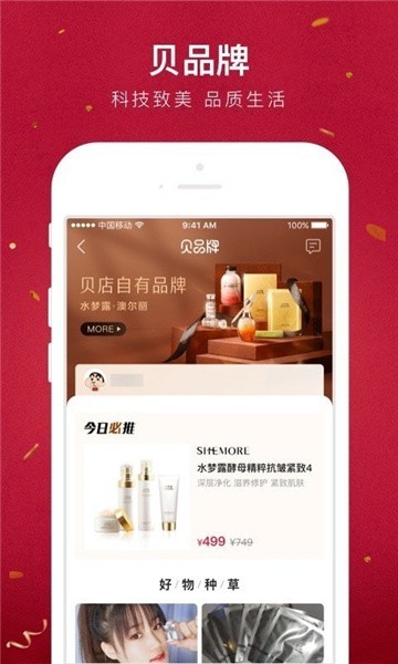 贝店app