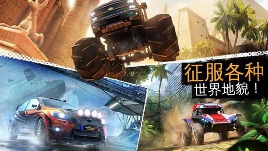 狂野飙车极限越野免费中文版