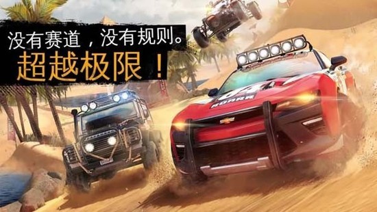 狂野飙车极限越野免费中文版