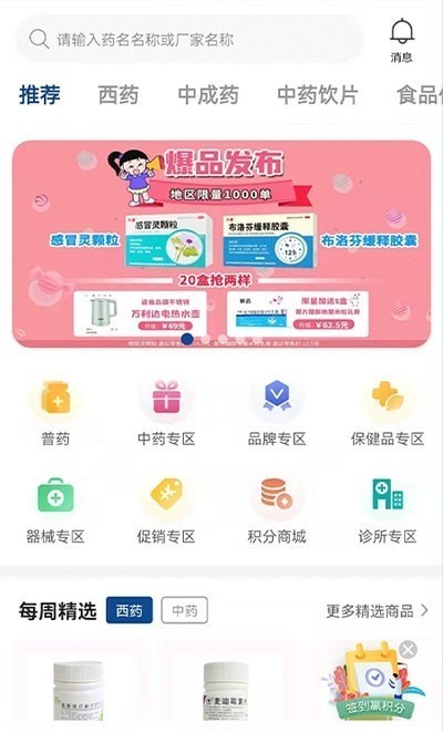 海棠医药免费版下载安装