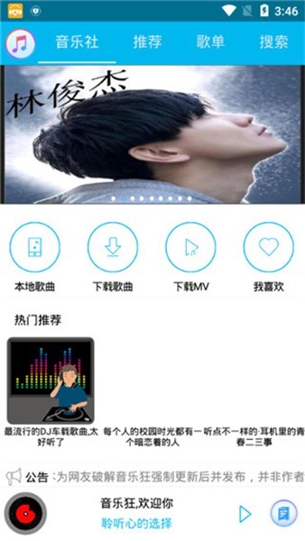 音乐狂app