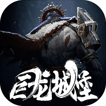 巨龙城堡免费完整版