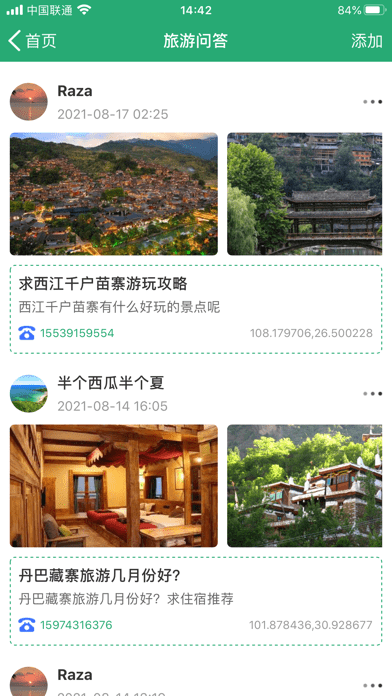 人人旅游ios下载免费版