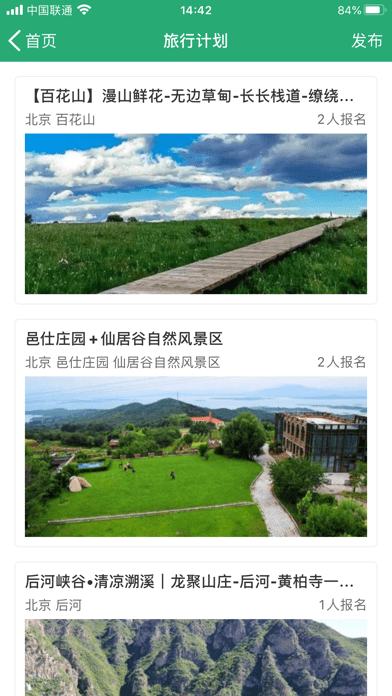 人人旅游ios下载免费版