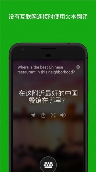 微软翻译软件