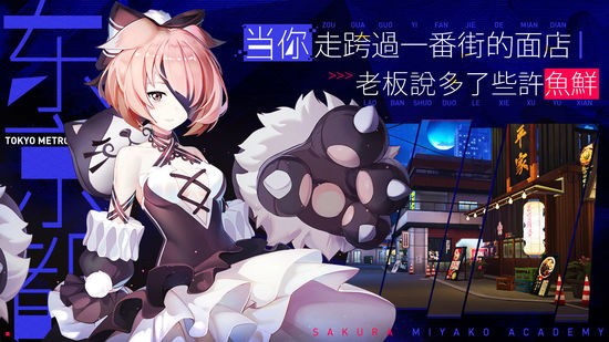 樱都学园手游台服