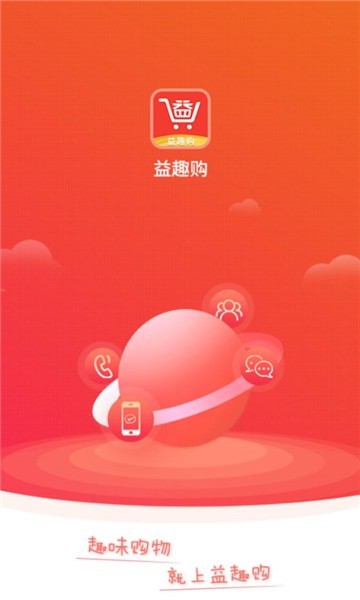 益趣购下载手机版