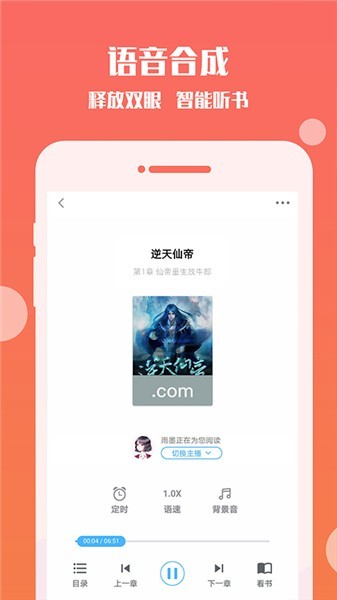 听书神器app