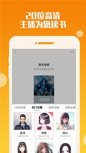 听书神器app
