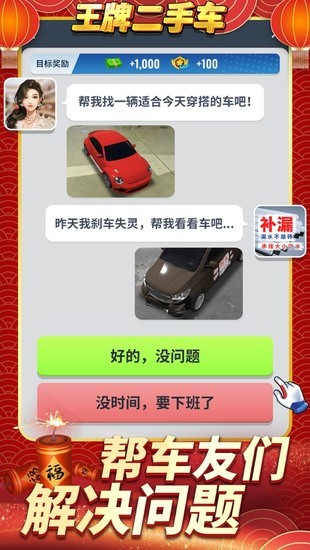 王牌二手车游戏苹果版