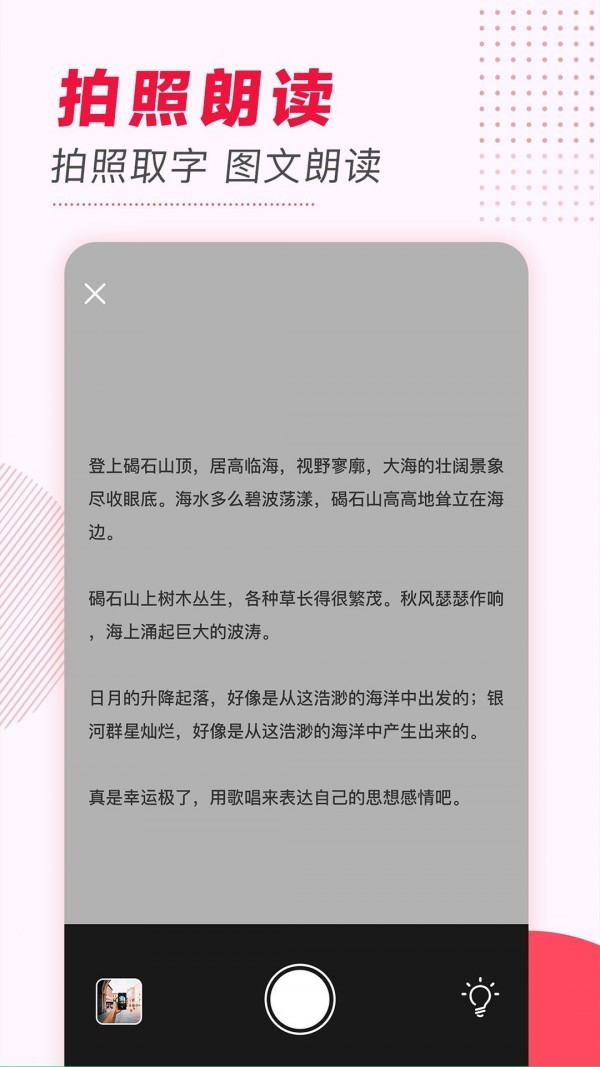 文字转语音免费ios版