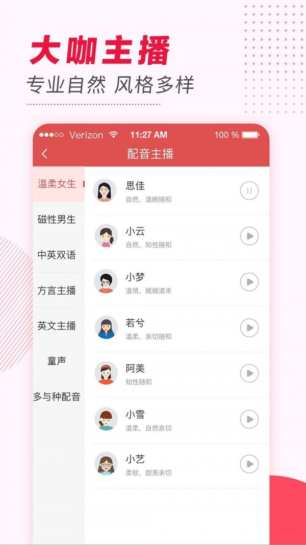 文字转语音免费ios版