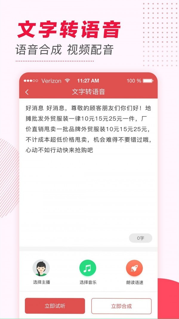 文字转语音免费ios版