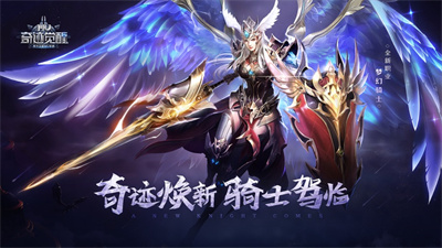 奇迹觉醒手机最新版下载安装ios版