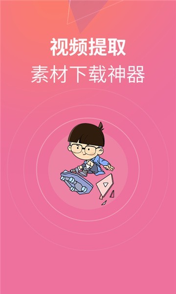 素材君app