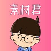 素材君app最新版本