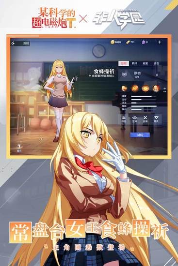非人学园下载最新版